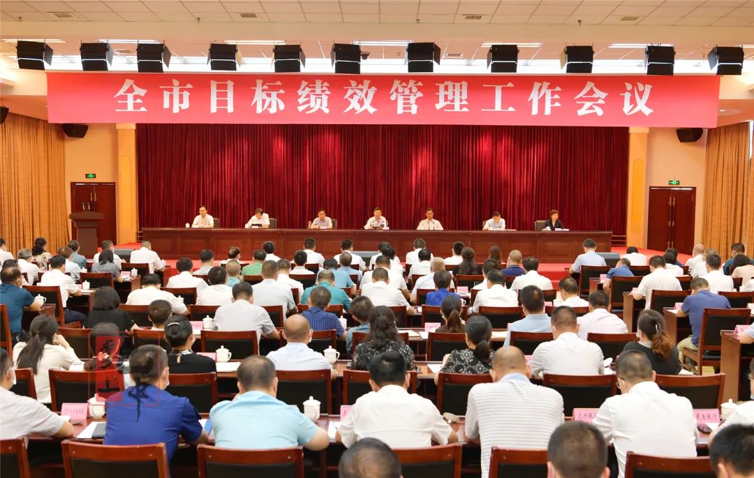 全市目標(biāo)績(jī)效管理工作會(huì)議召開 何平出席并講話