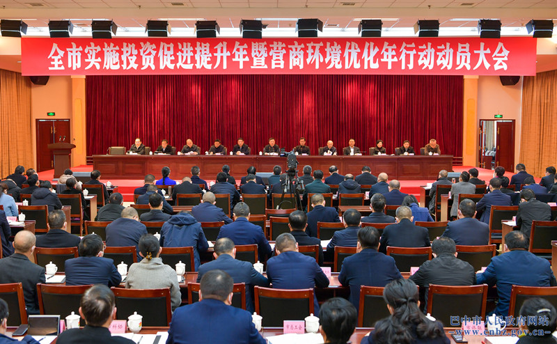 何平出席全市實(shí)施投資促進(jìn)提升年暨營(yíng)商環(huán)境優(yōu)化年行動(dòng)動(dòng)員大會(huì)并講話(huà)