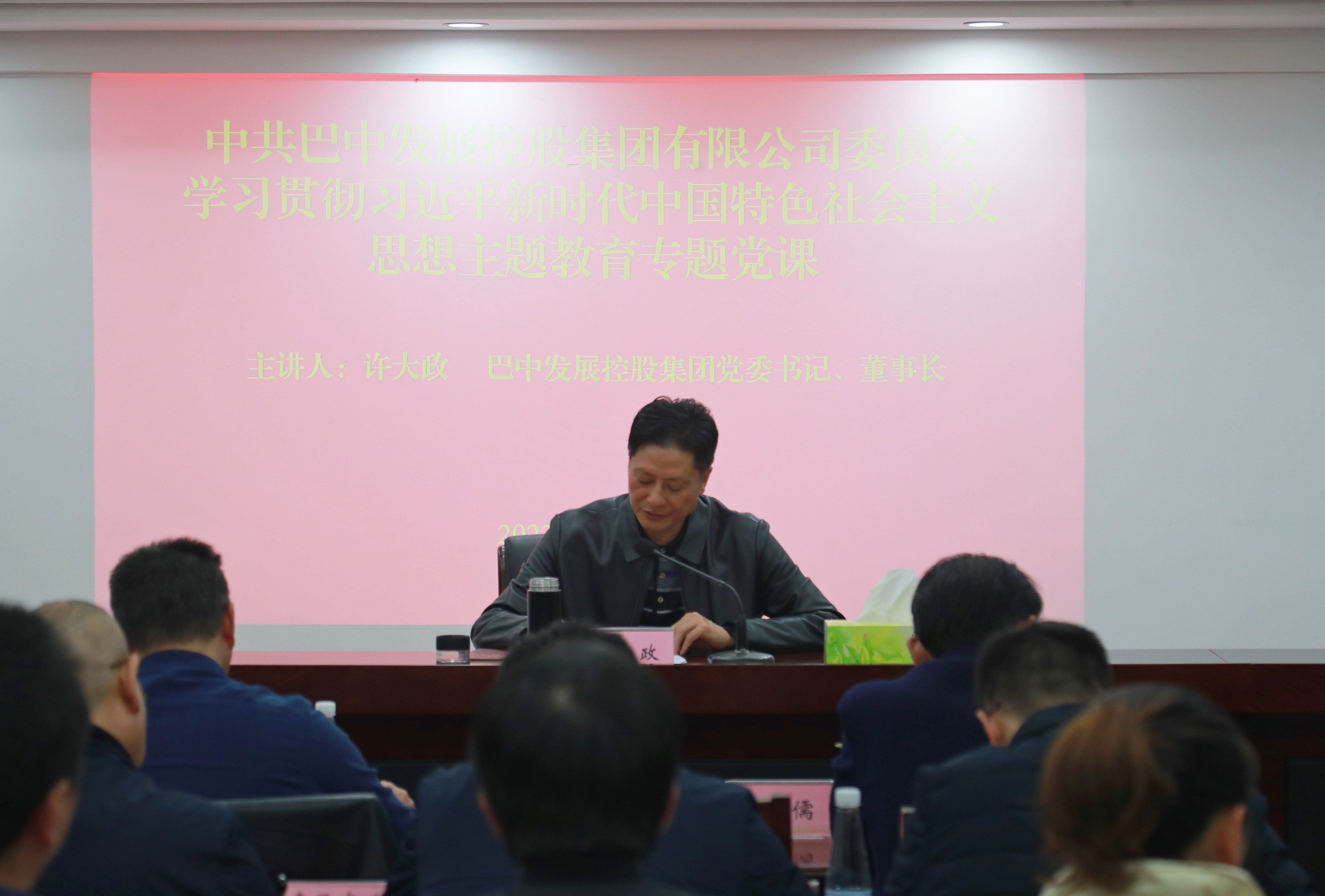集團黨委書記、董事長許大政講授主題教育專題黨課