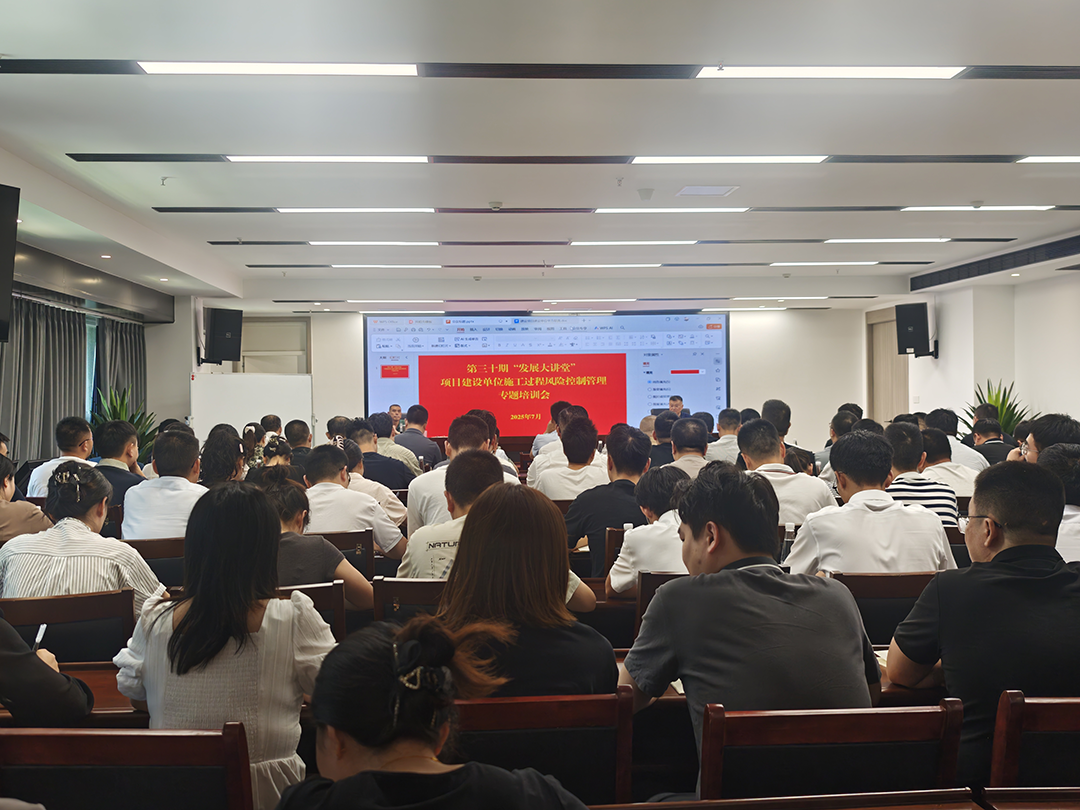 巴中發(fā)展集團第三十期“發(fā)展大講堂”開講：聚焦建設(shè)單位施工風險控制管理，全面提升甲方履職能力