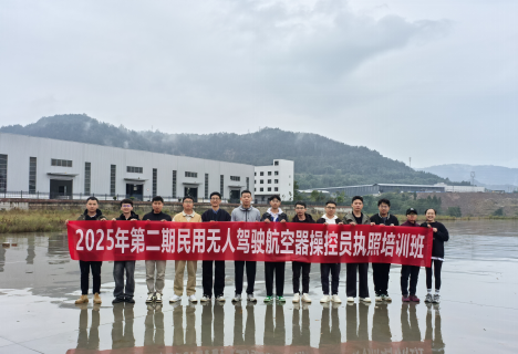 2025年第二期民用無人機操控員培訓圓滿結業