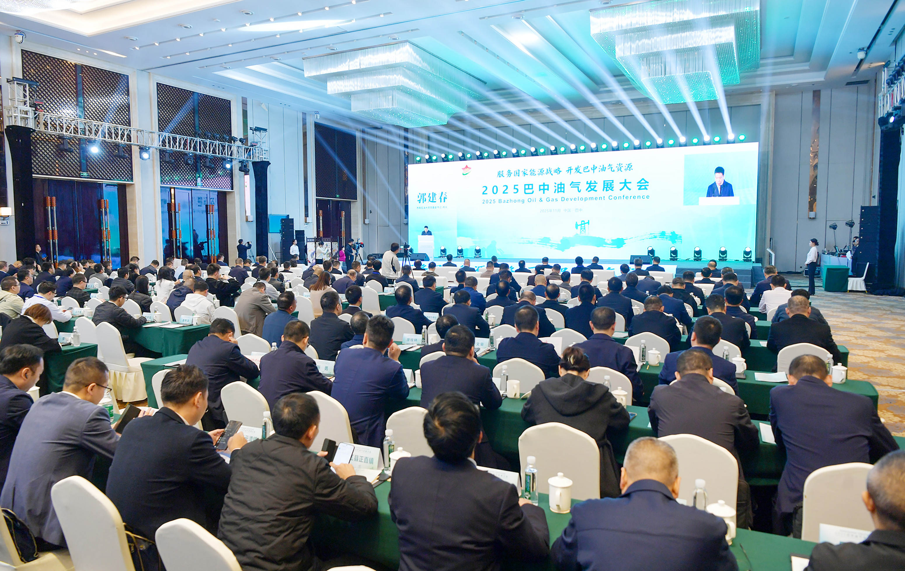 2025巴中油氣發展大會召開