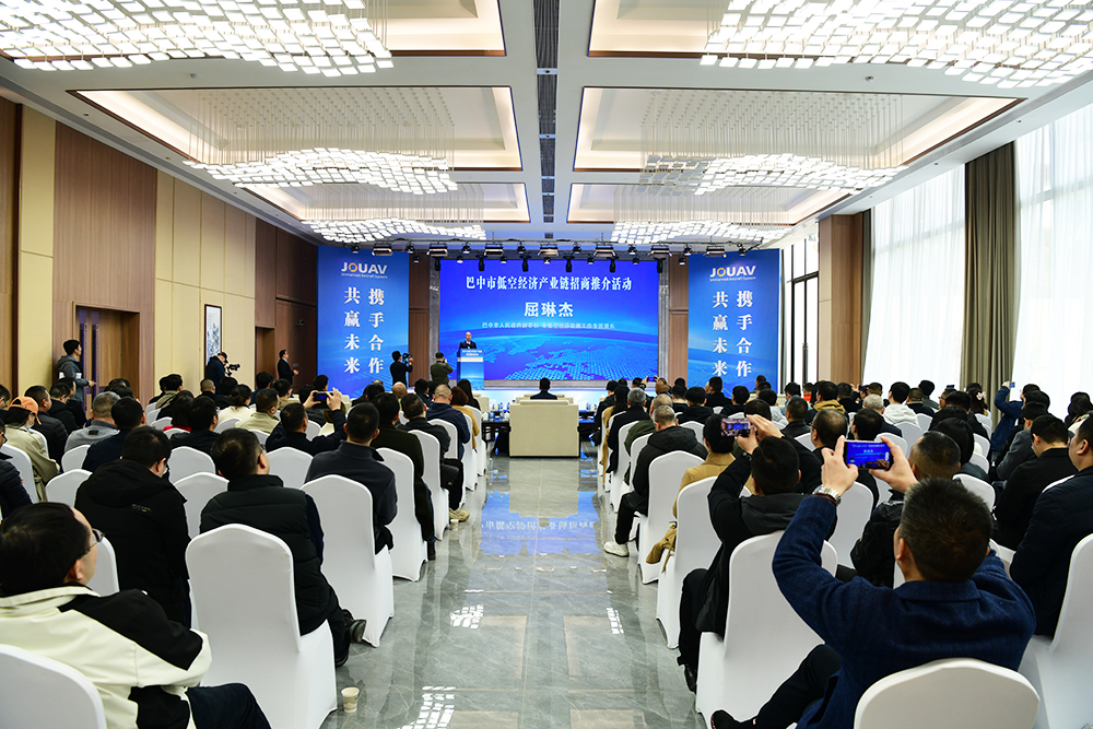 巴中市低空經濟產業鏈招商推介活動圓滿落幕