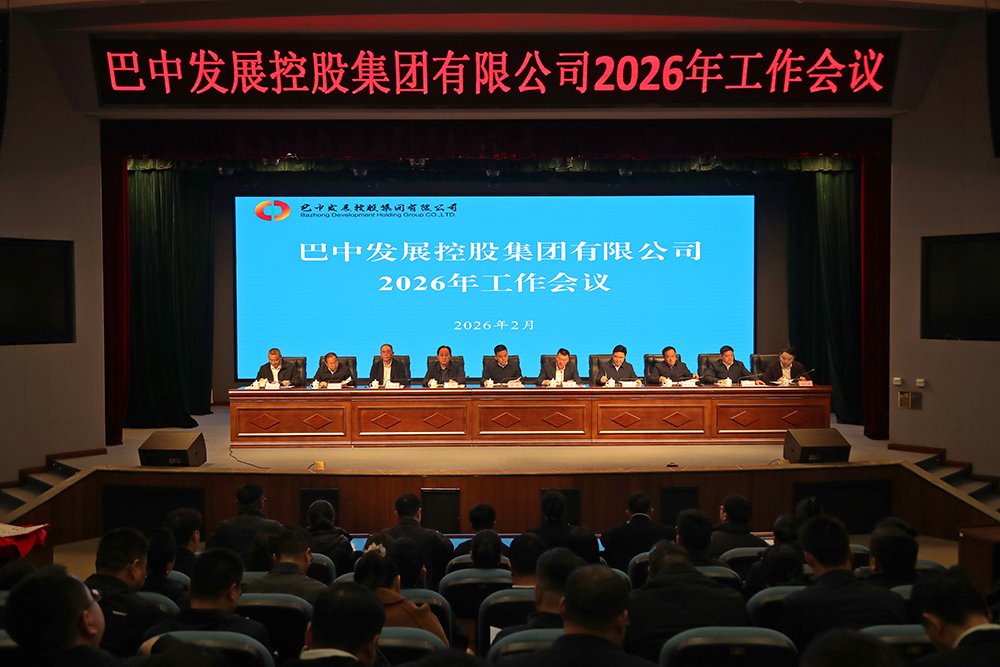 奮楫“十五五”  實干啟新程｜巴中發展集團：錨定一流目標 以高質量黨建譜寫高質量發展新篇章